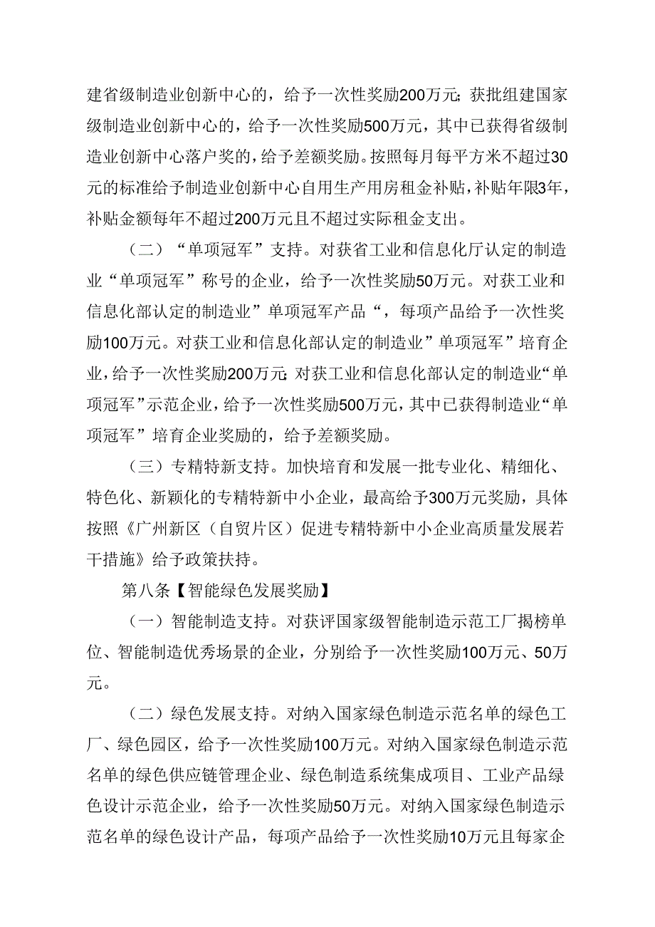 促进制造业高质量发展十条措施（修订稿）.docx_第3页