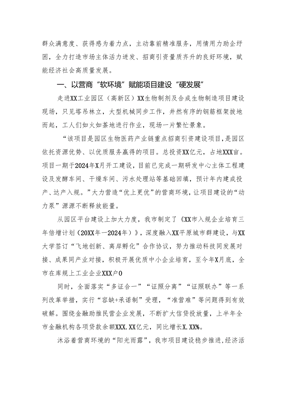 全力推进优化营商环境赋能高质量发展工作总结.docx_第2页