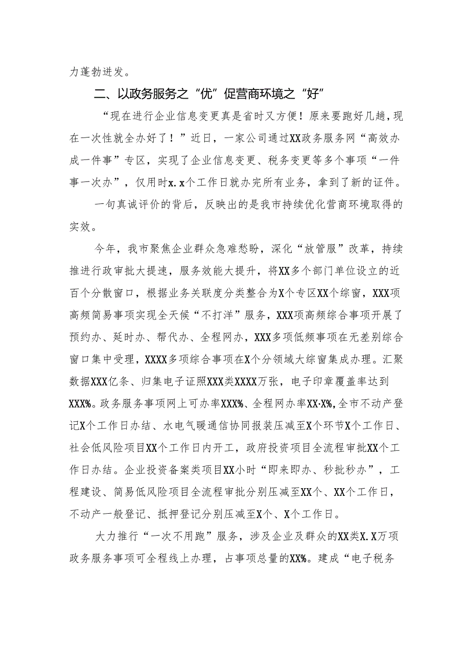 全力推进优化营商环境赋能高质量发展工作总结.docx_第3页