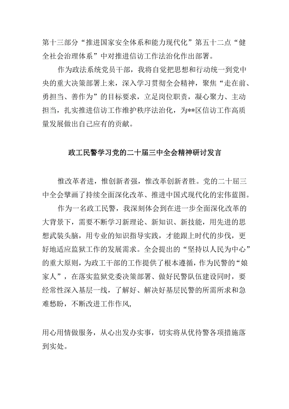 政法干警学习二十三中全会精神研讨交流发言8篇（精选）.docx_第2页