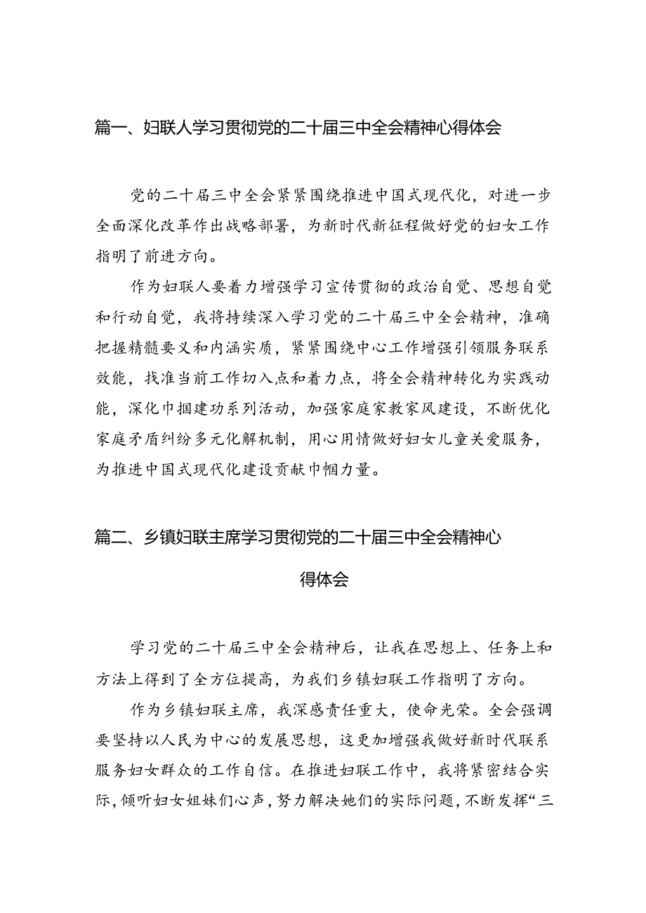 （11篇）妇联人学习贯彻党的二十三中全会精神心得体会（详细版）.docx_第2页