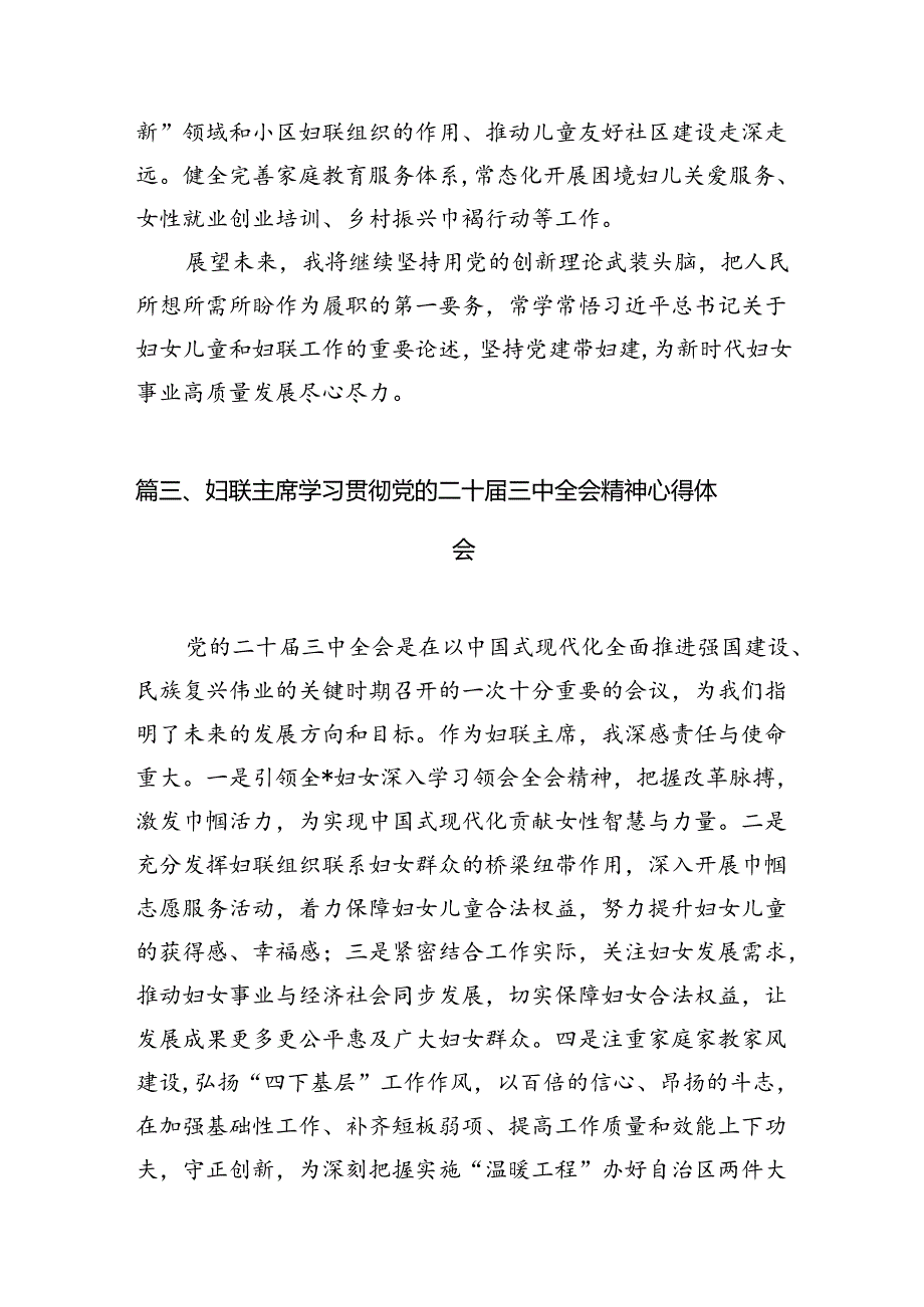 （11篇）妇联人学习贯彻党的二十三中全会精神心得体会（详细版）.docx_第3页