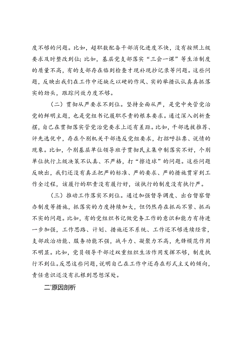 党组书记巡视整改专题民主生活会对照检查+市委巡察反馈意见以及谈心谈话民主生活会个人对照检查材料.docx_第2页