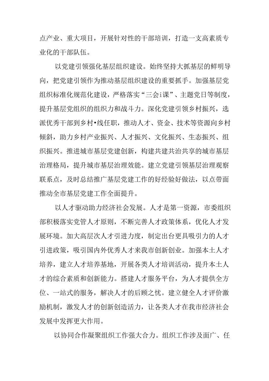 8篇2024年学习贯彻党的二十三中全会精神工作情况汇报和下一步打算.docx_第2页
