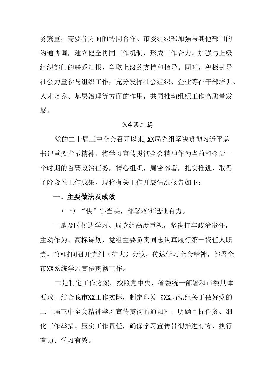 8篇2024年学习贯彻党的二十三中全会精神工作情况汇报和下一步打算.docx_第3页