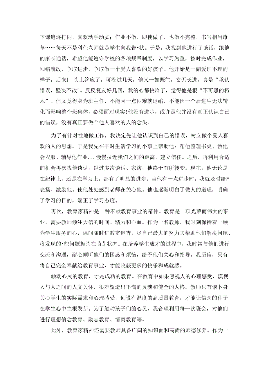 3篇大力弘扬教育家精神加快建设教育强国演讲稿.docx_第3页