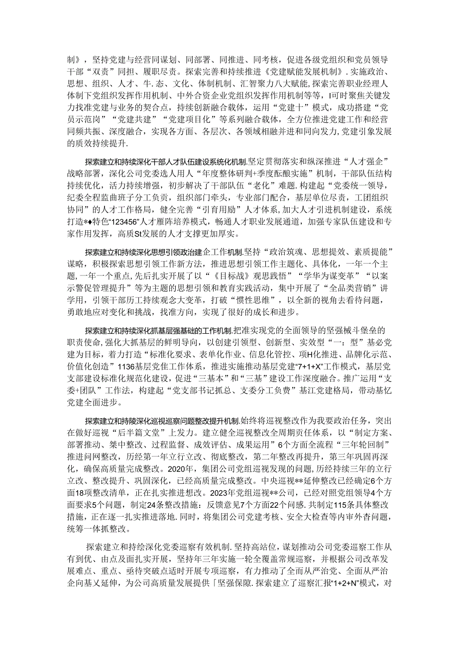 在2024年集团党建与经营深度融合推进会上的汇报发言.docx_第2页