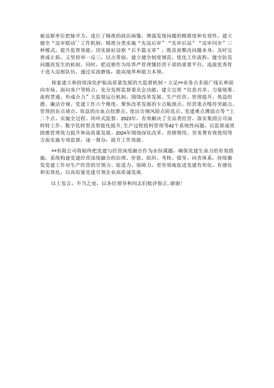 在2024年集团党建与经营深度融合推进会上的汇报发言.docx_第3页