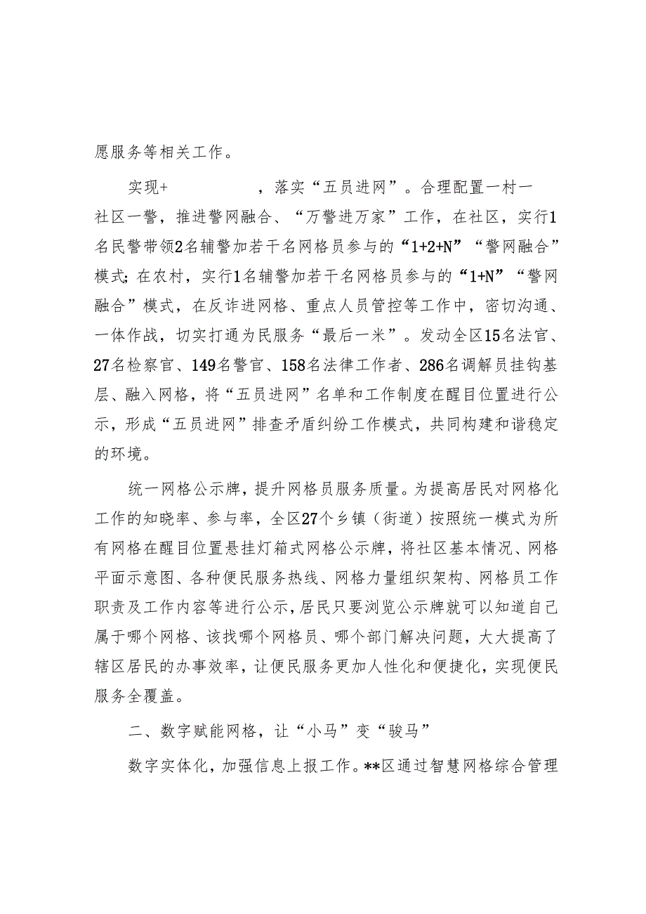在2024年全市网格员队伍建设工作座谈会上的汇报发言.docx_第2页