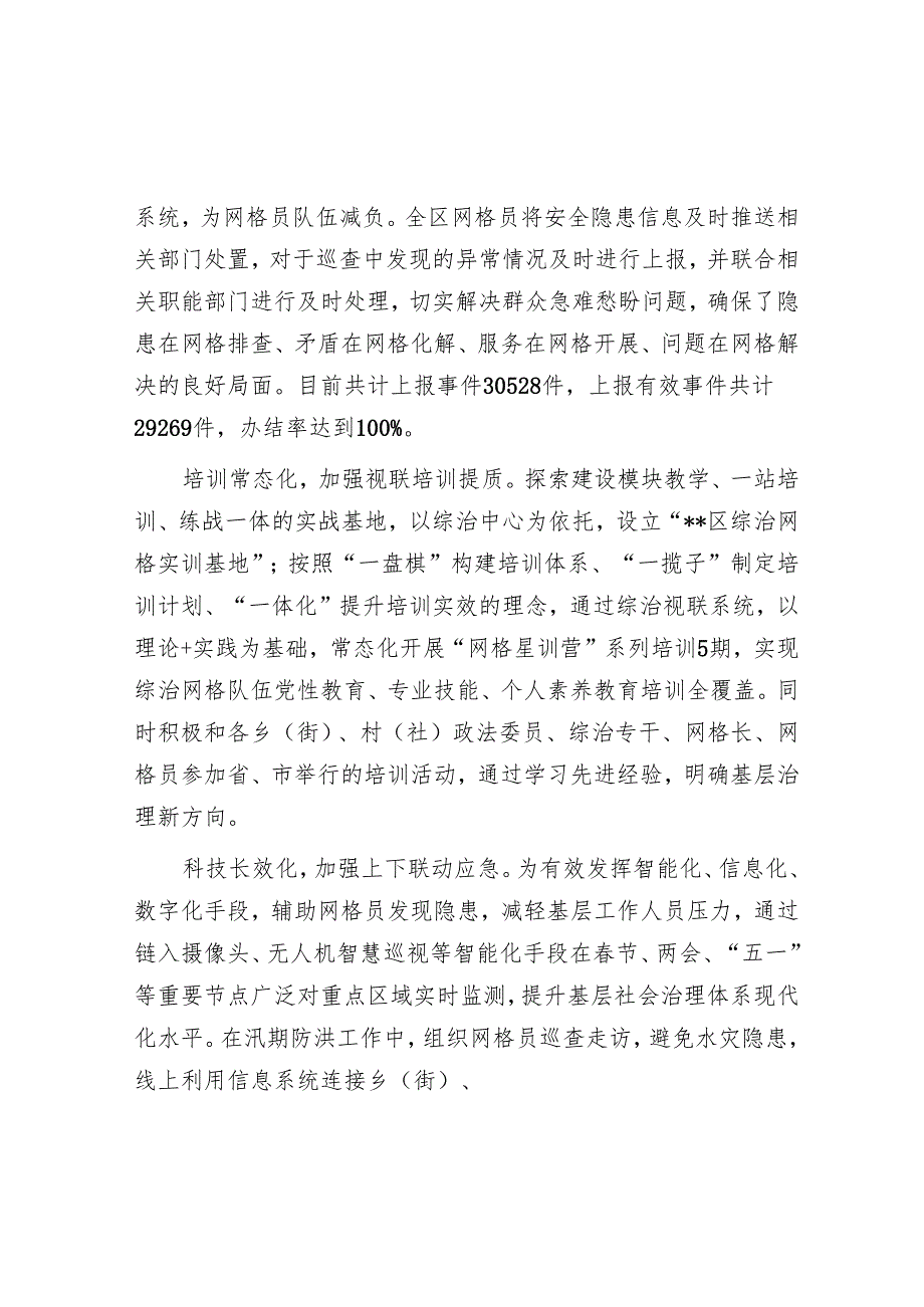 在2024年全市网格员队伍建设工作座谈会上的汇报发言.docx_第3页