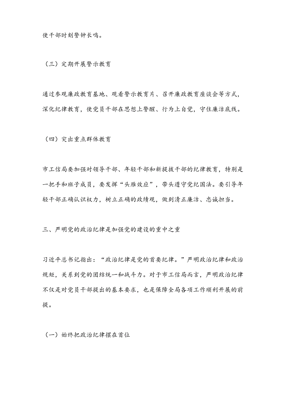 在市工信局党纪学习教育专题研讨会上的发言.docx_第3页