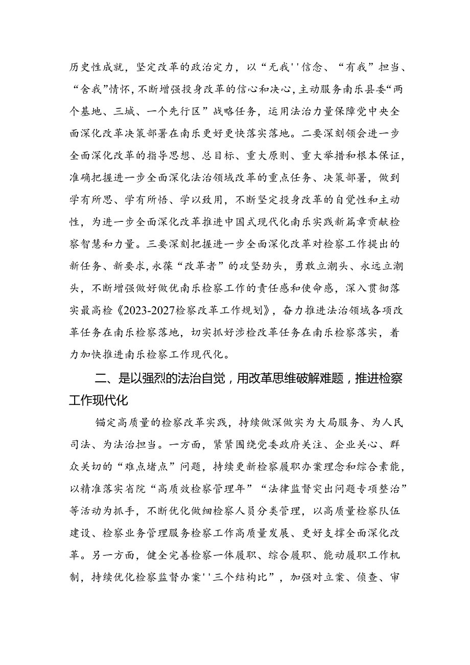基层检察干警学习贯彻党的二十三中全会精神心得体会范本8篇（最新版）.docx_第3页