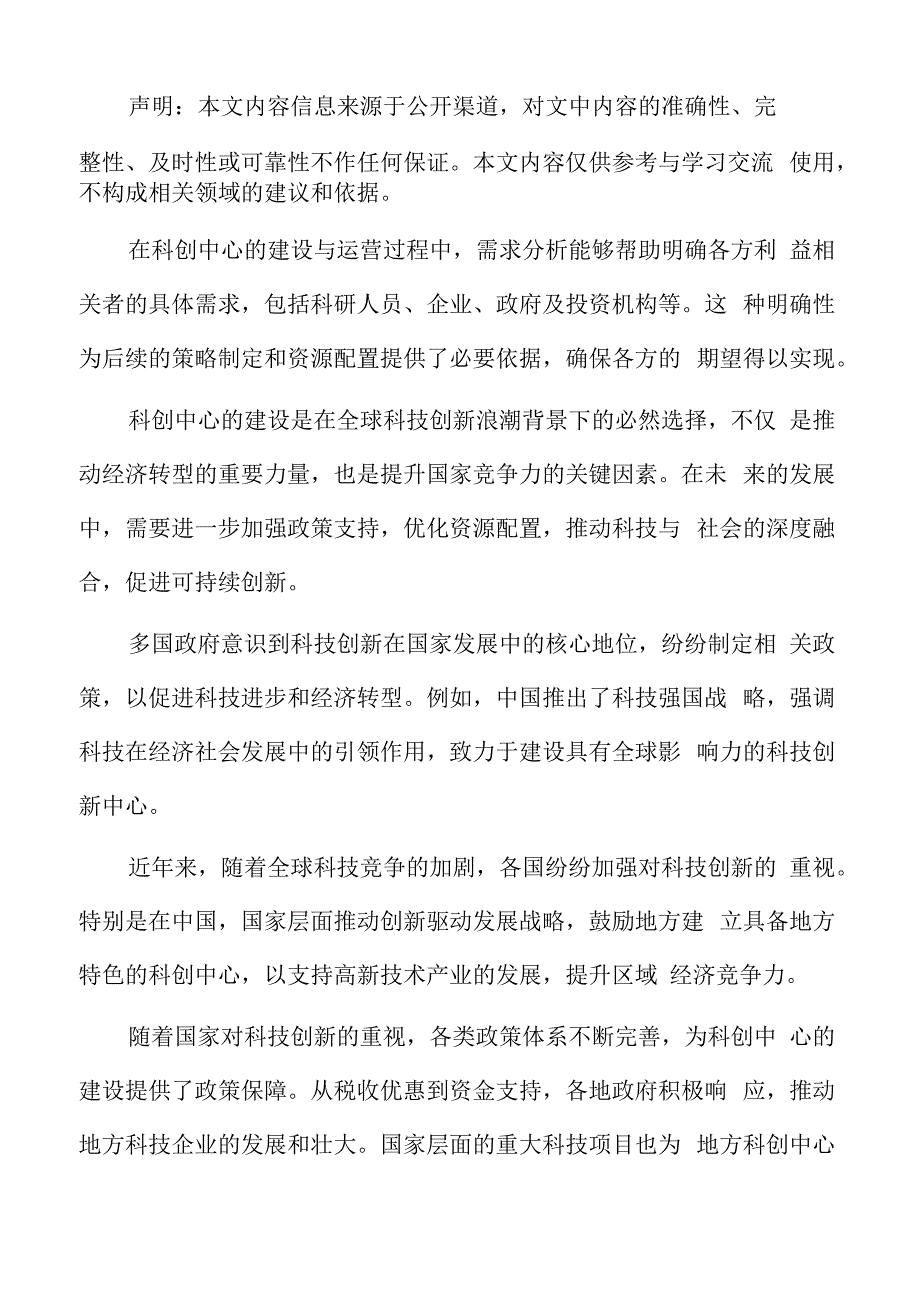 科创中心投资估算.docx_第2页