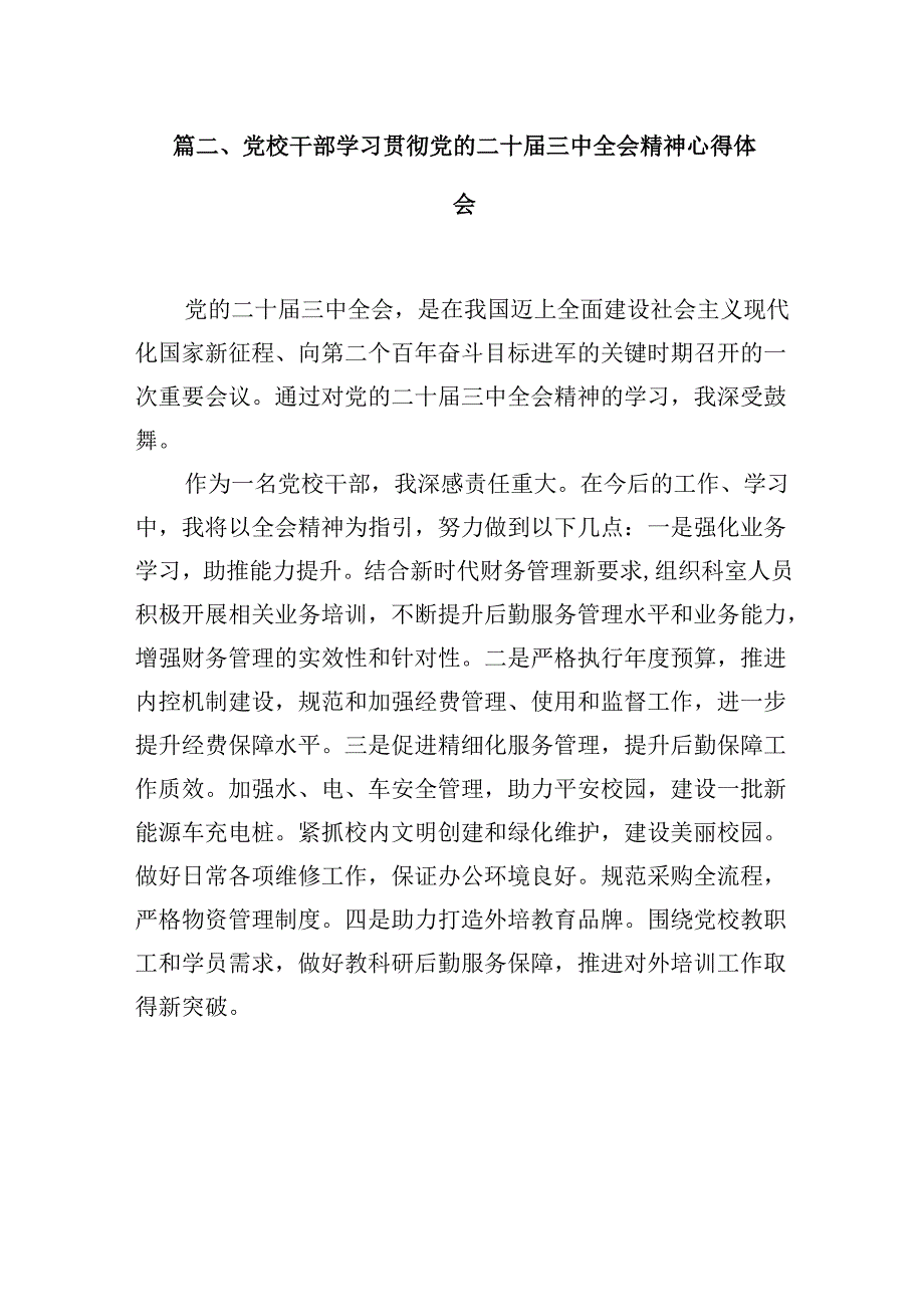 （10篇）教育系统局长学习贯彻党的二十三中全会精神心得体会（详细版）.docx_第3页