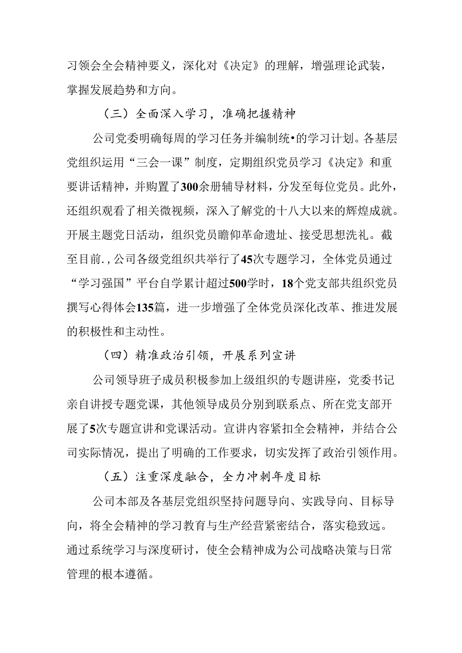 10篇汇编关于开展2024年党的二十三中全会阶段总结汇报、成效亮点.docx_第2页