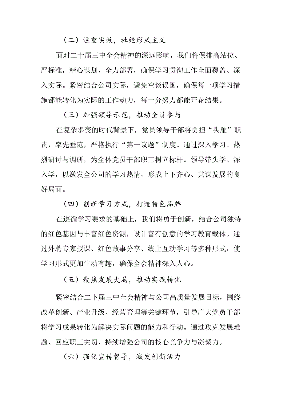 10篇汇编关于开展2024年党的二十三中全会阶段总结汇报、成效亮点.docx_第3页