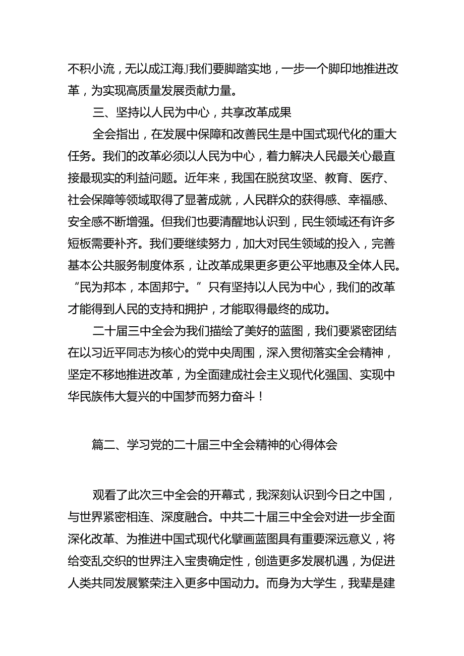 15篇在深入学习贯彻2024年二十三中全会公报交流研讨材料汇编.docx_第3页