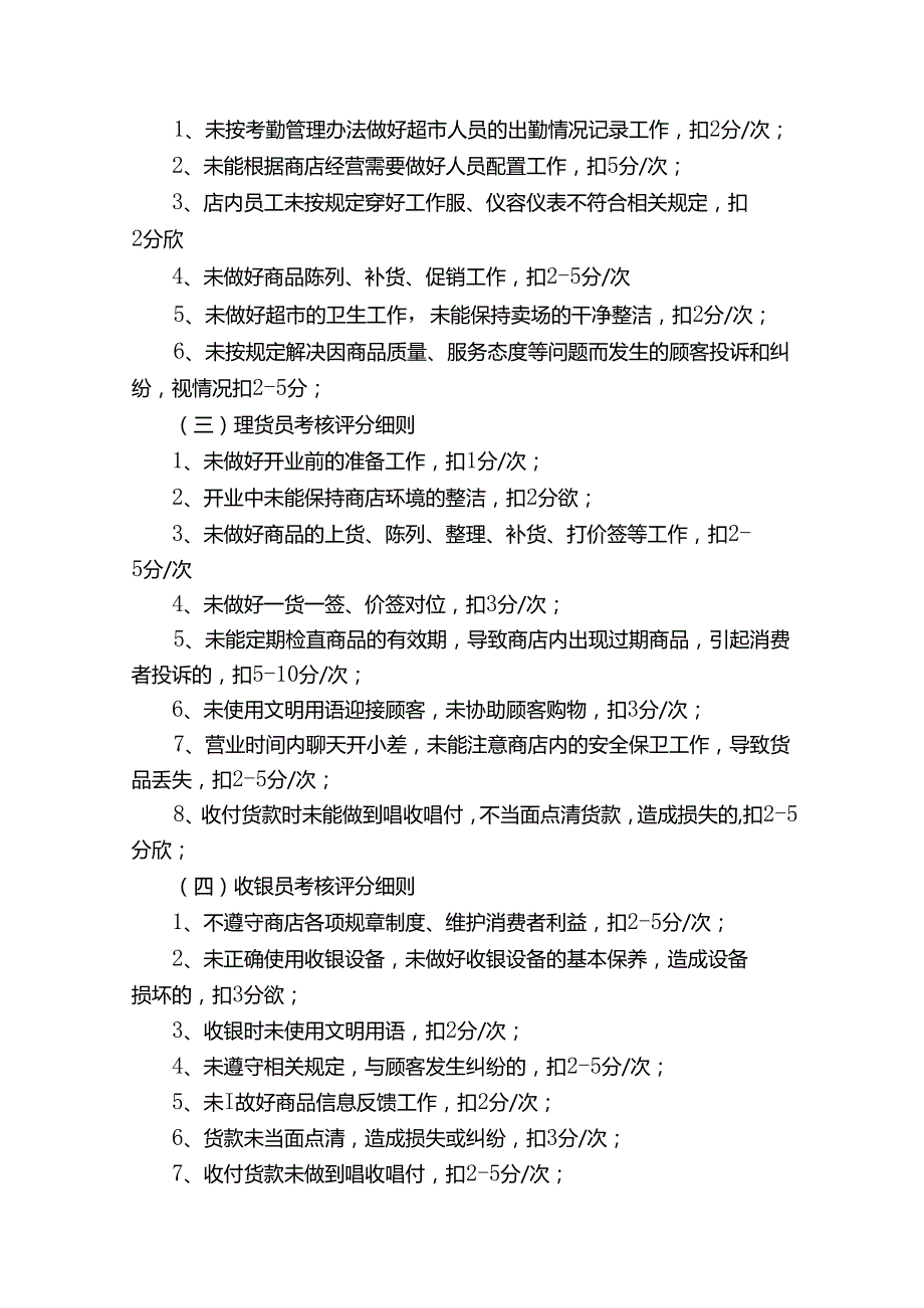 员工每月绩效考核方案集锦8篇.docx_第2页