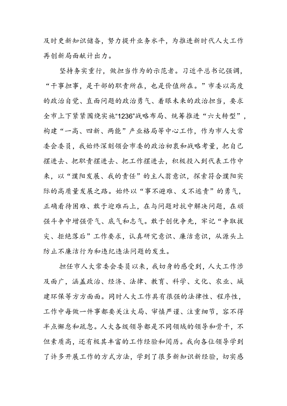 学习在庆祝全国人民代表大会成立70周年大会上重要讲话心得体会六篇.docx_第3页