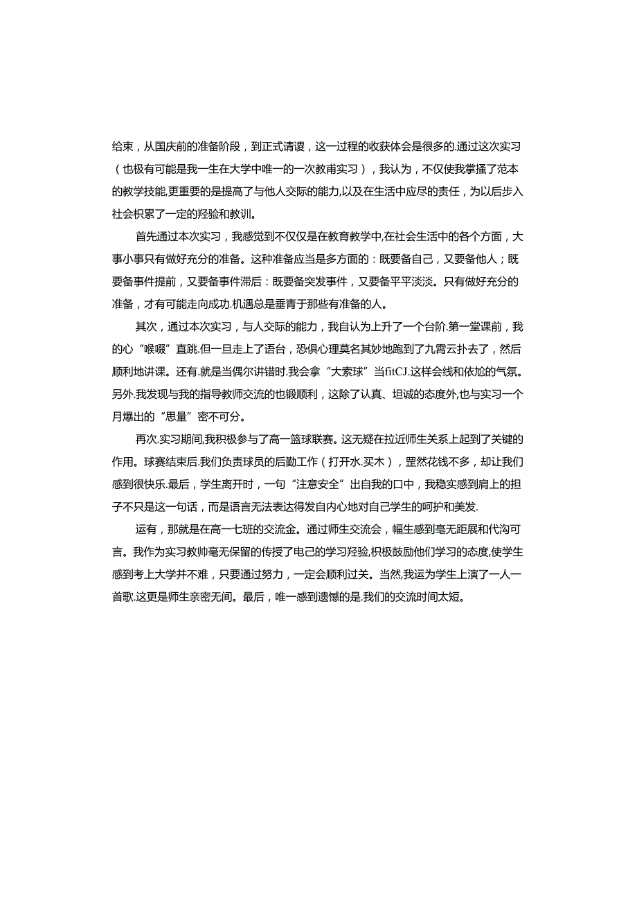 2024大学生毕业实习自我鉴定.docx_第3页
