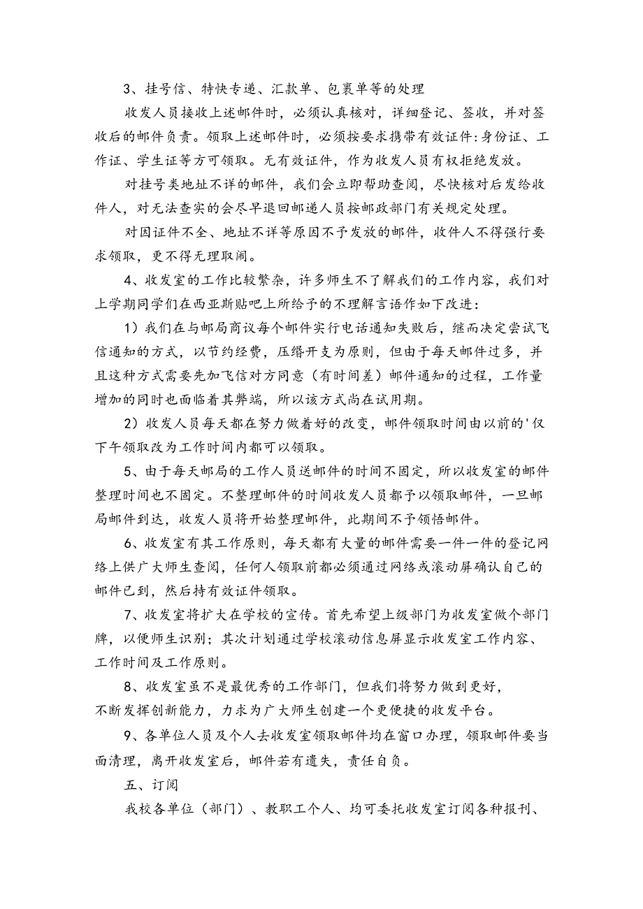 一周工作计划范文2024（33篇）.docx_第2页