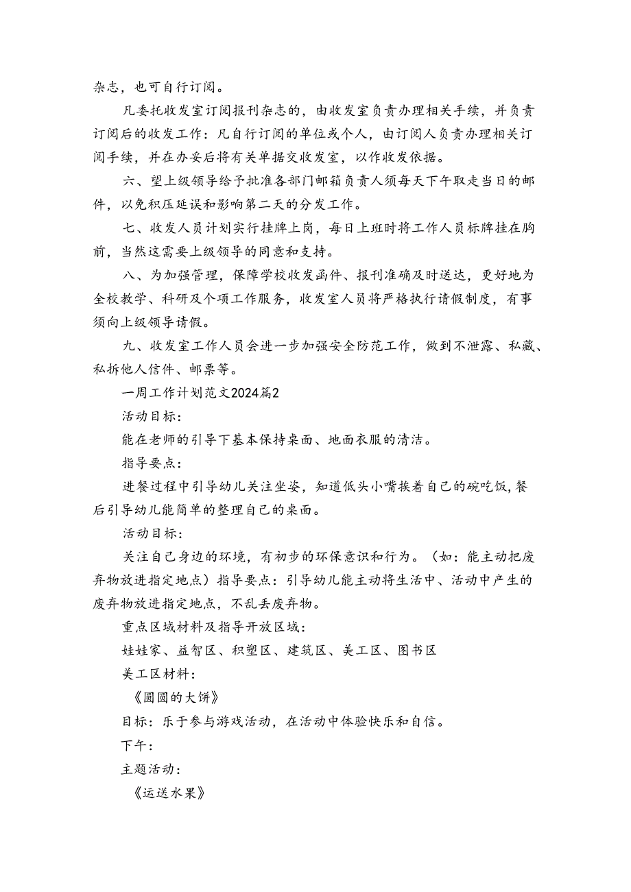 一周工作计划范文2024（33篇）.docx_第3页