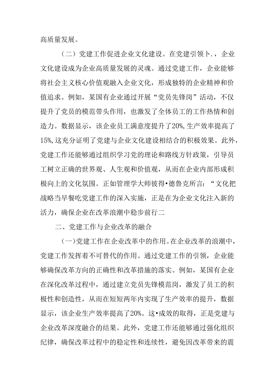 （10篇）党的二十三中全会专题党课.docx_第2页