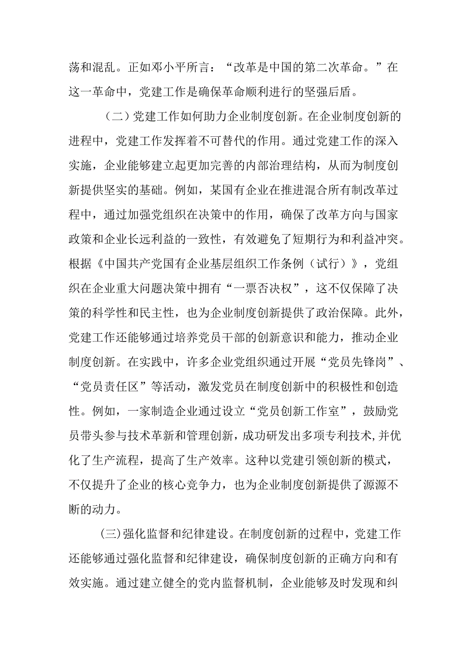 （10篇）党的二十三中全会专题党课.docx_第3页