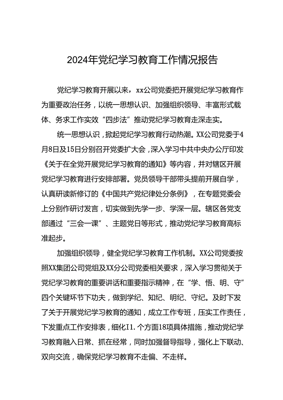 2024年推动党纪学习教育走深走实工作总结7篇.docx_第1页