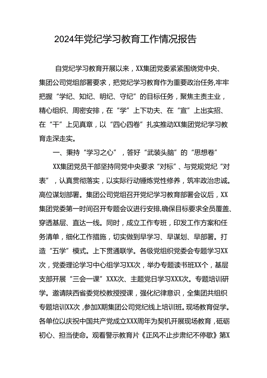 2024年推动党纪学习教育走深走实工作总结7篇.docx_第3页