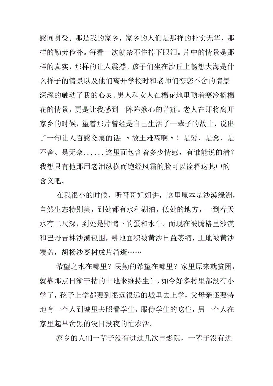 思念家乡作文.docx_第3页