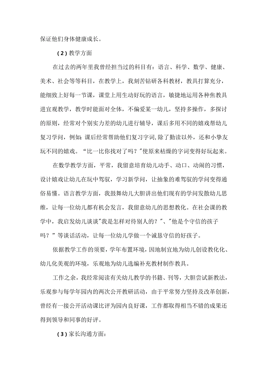 幼儿园教师个人年终述职报告(2).docx_第2页