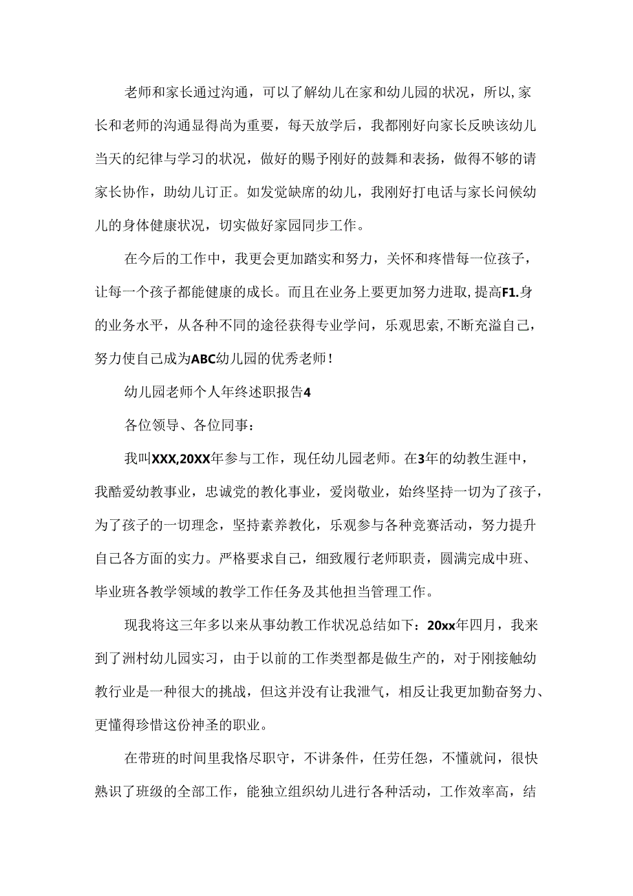 幼儿园教师个人年终述职报告(2).docx_第3页