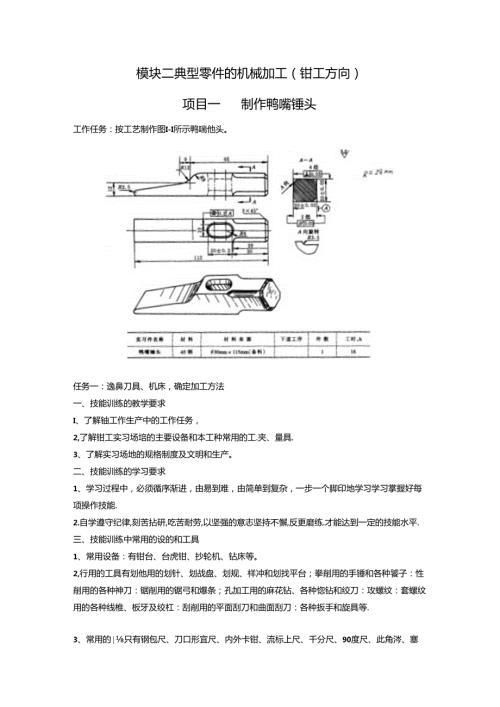 模块二典型零件的机械加工(钳工方向)习题梳理汇总.docx