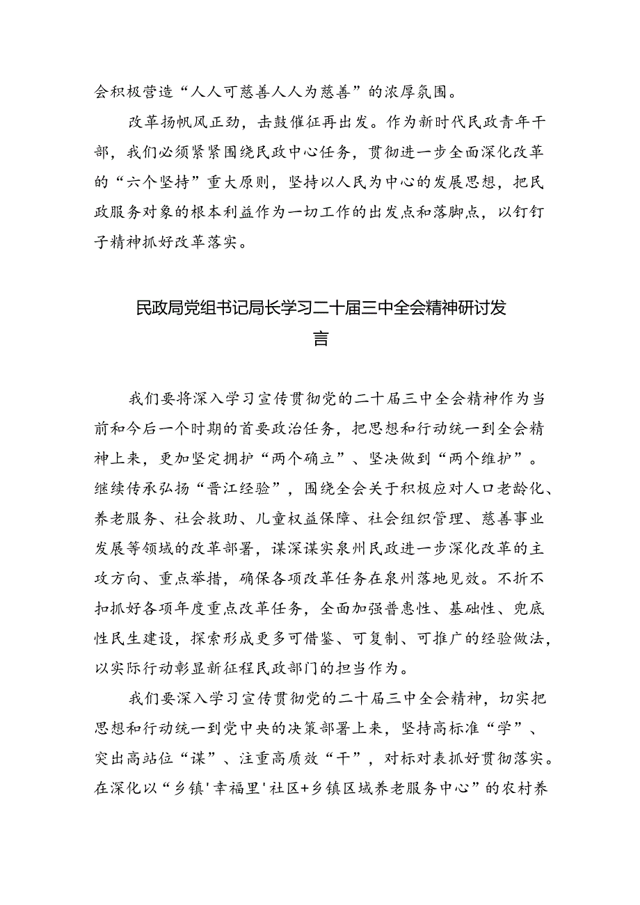 （9篇）民政青年干部学习贯彻二十三中全会精神心得体会范文.docx_第2页