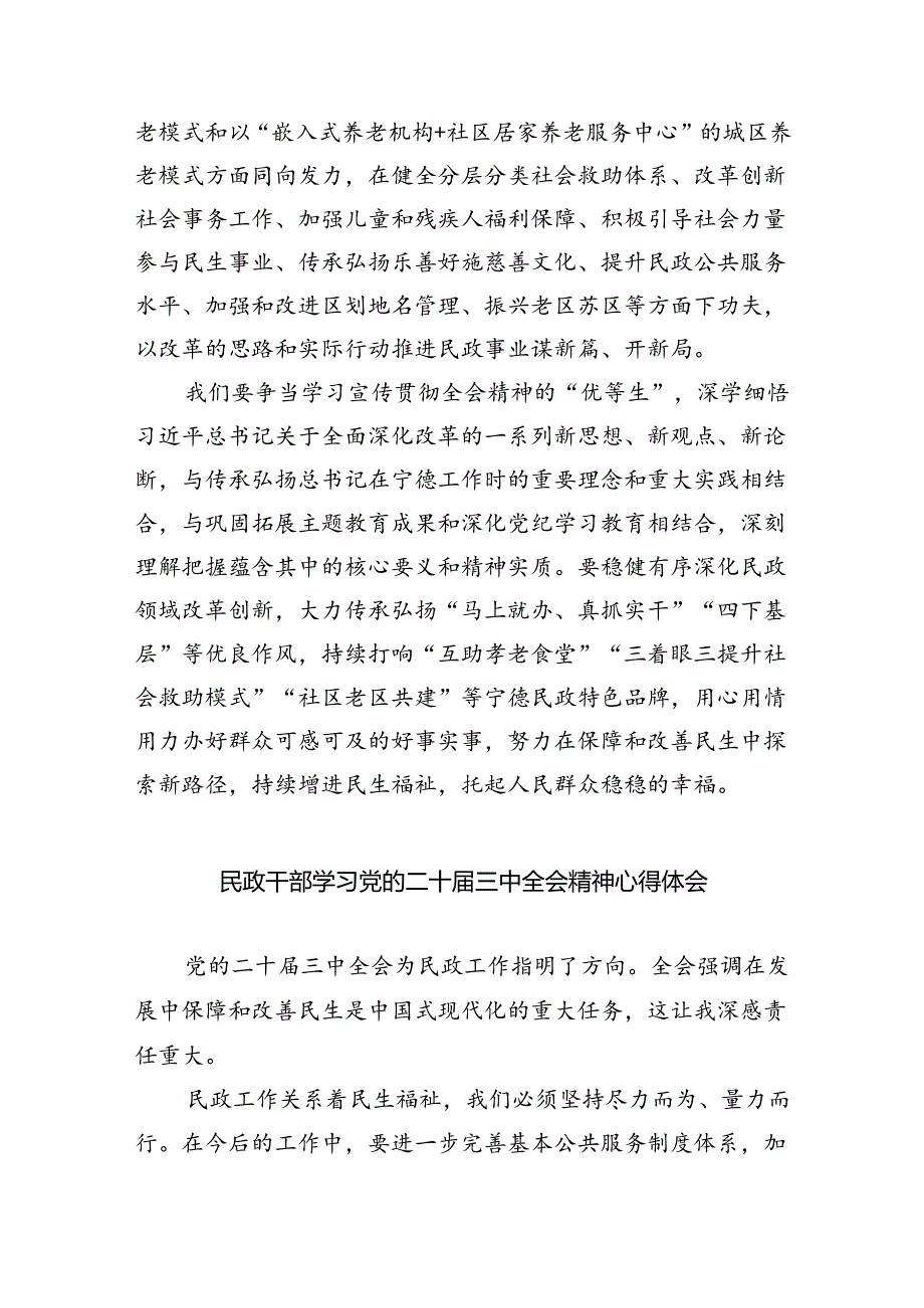 （9篇）民政青年干部学习贯彻二十三中全会精神心得体会范文.docx_第3页
