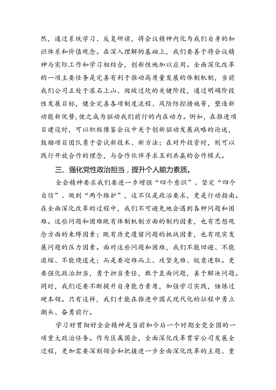 （11篇）国企支部书记学习党的二十三中全会精神心得体会范文.docx_第3页