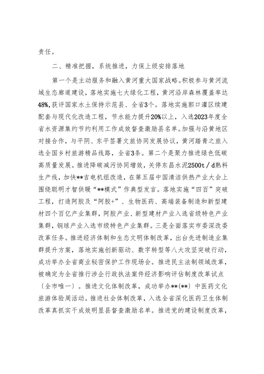 在2024年全市全面深化改革工作推进会暨重点改革突破攻坚战调度推进会上的交流发言.docx_第2页