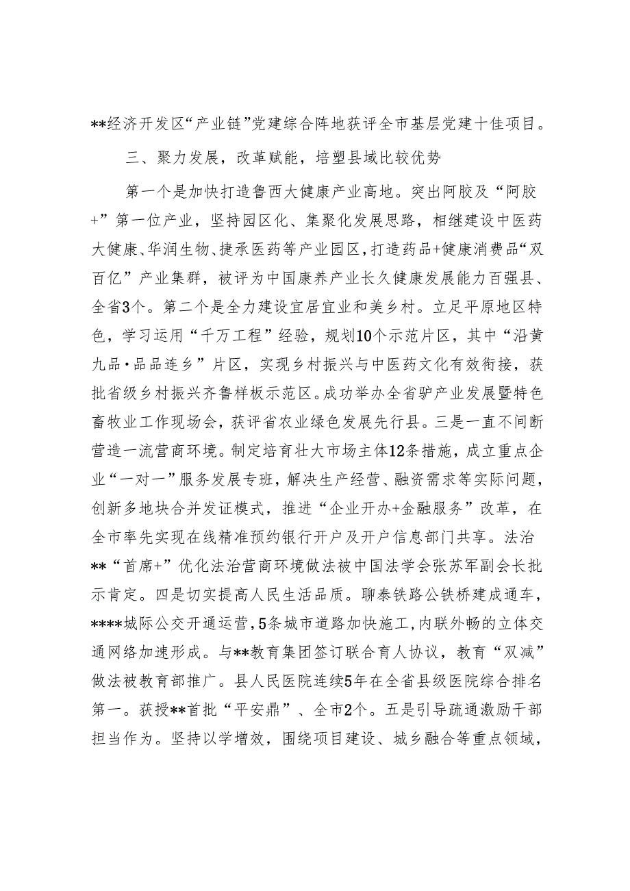 在2024年全市全面深化改革工作推进会暨重点改革突破攻坚战调度推进会上的交流发言.docx_第3页