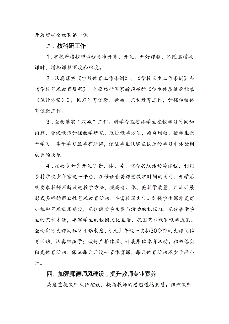 中心小学2024年季学期开学工作总结.docx_第2页