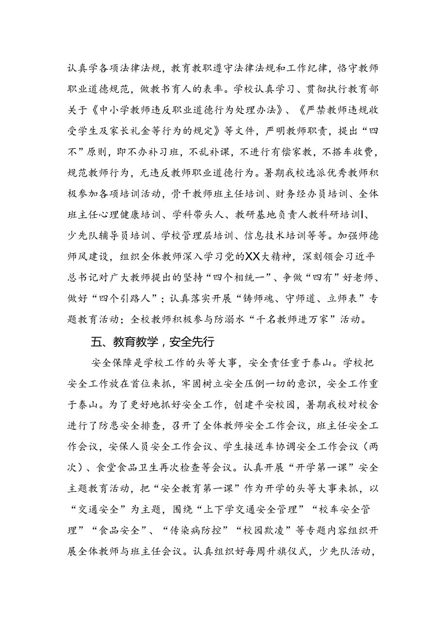 中心小学2024年季学期开学工作总结.docx_第3页