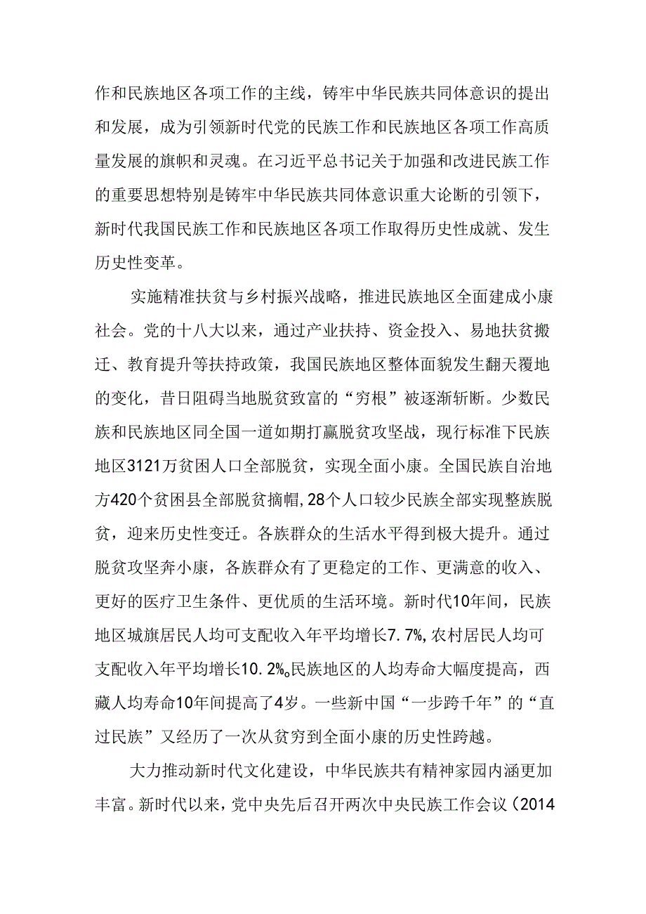 2025年上半年铸牢中华民族共同体意识专题党课讲稿5篇.docx_第3页