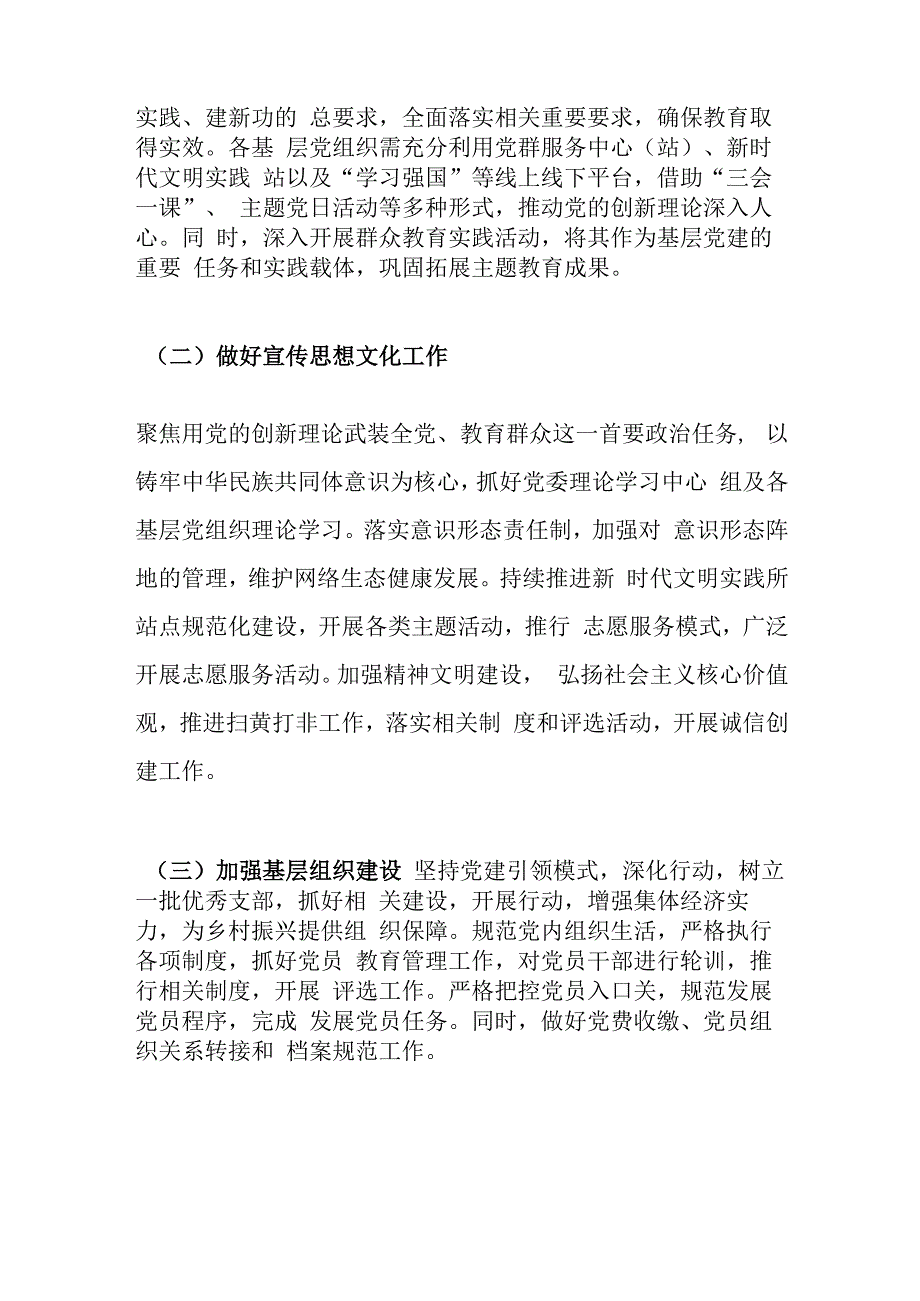 2024 年基层党建工作计划（精选）.docx_第3页