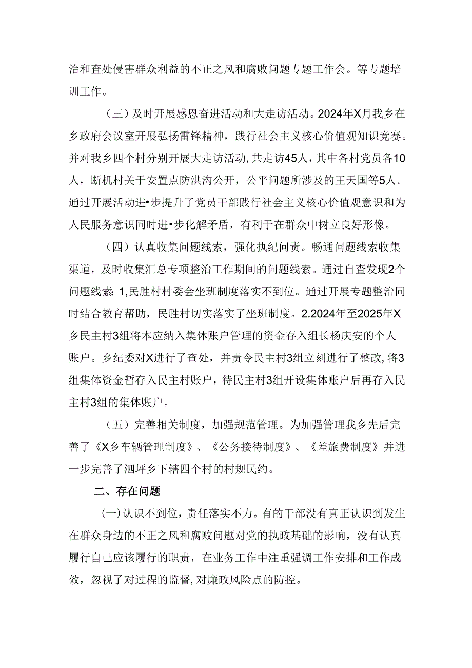 2024年关于开展整治群众身边不正之风和腐败问题工作情况汇报六篇（详细版）.docx_第2页