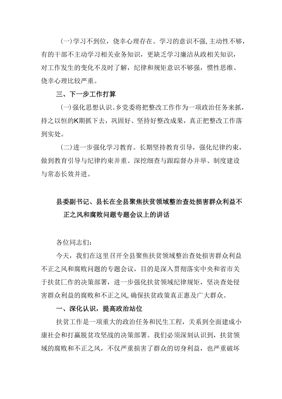 2024年关于开展整治群众身边不正之风和腐败问题工作情况汇报六篇（详细版）.docx_第3页