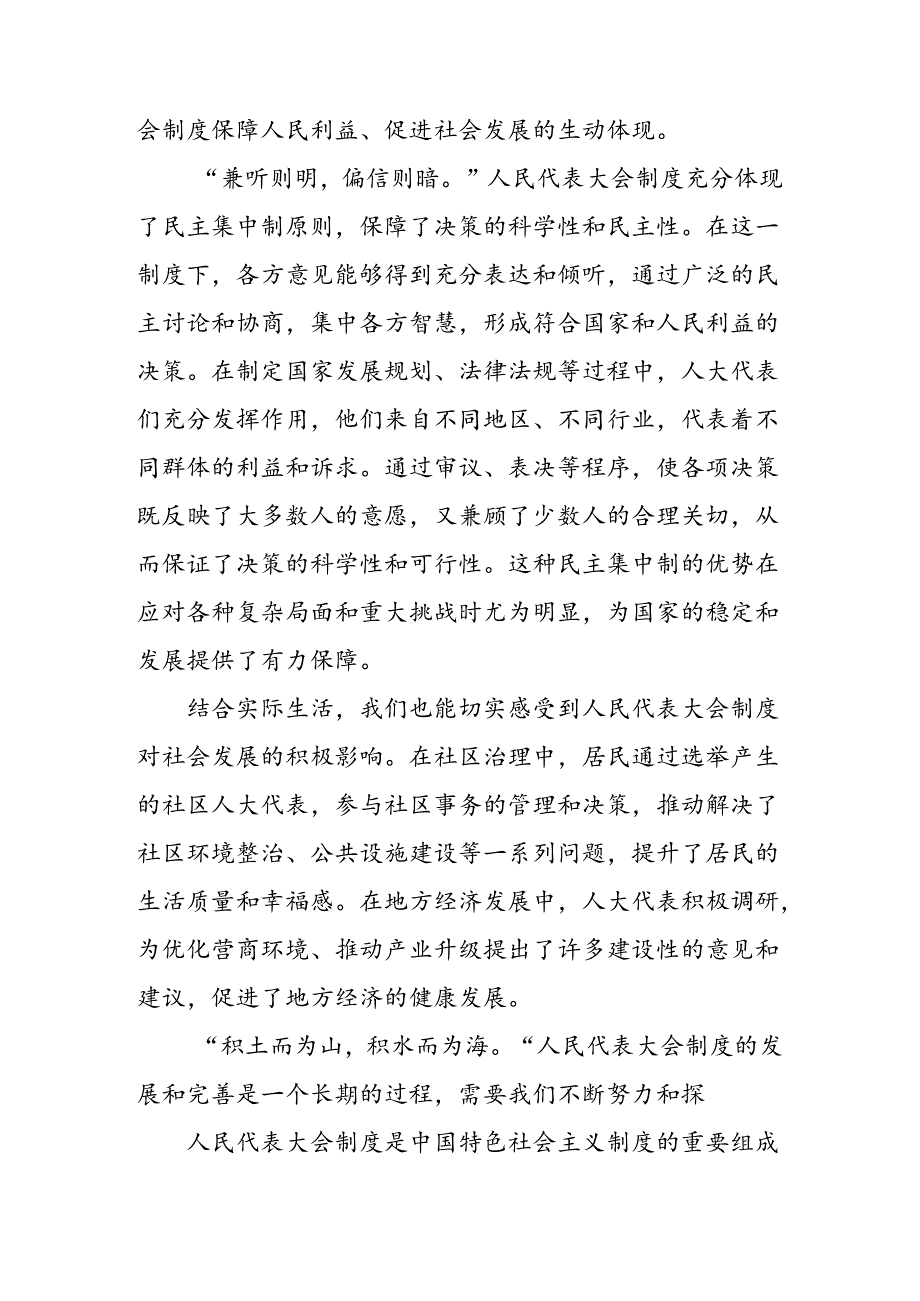 关于围绕2024年在庆祝全国人民代表大会成立70周年大会上的讲话的研讨材料及心得感悟九篇.docx_第2页