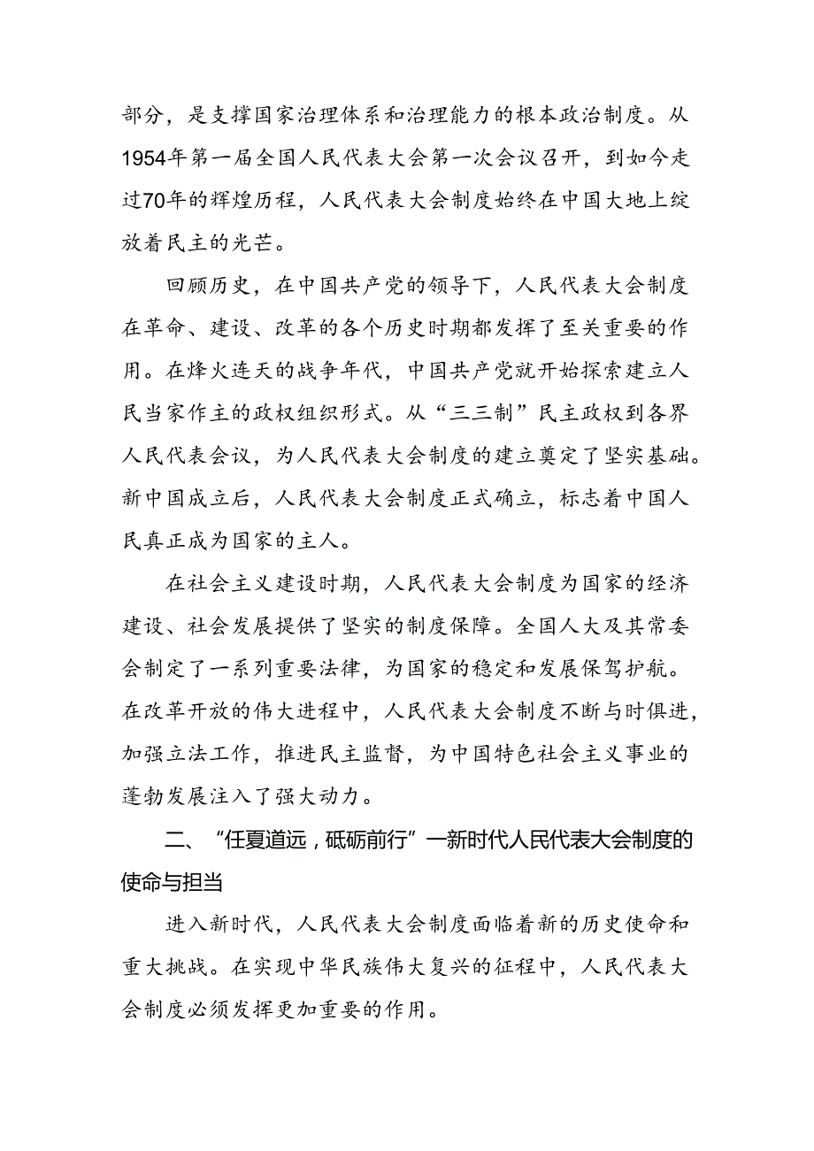 关于围绕2024年在庆祝全国人民代表大会成立70周年大会上的讲话的研讨材料及心得感悟九篇.docx_第3页