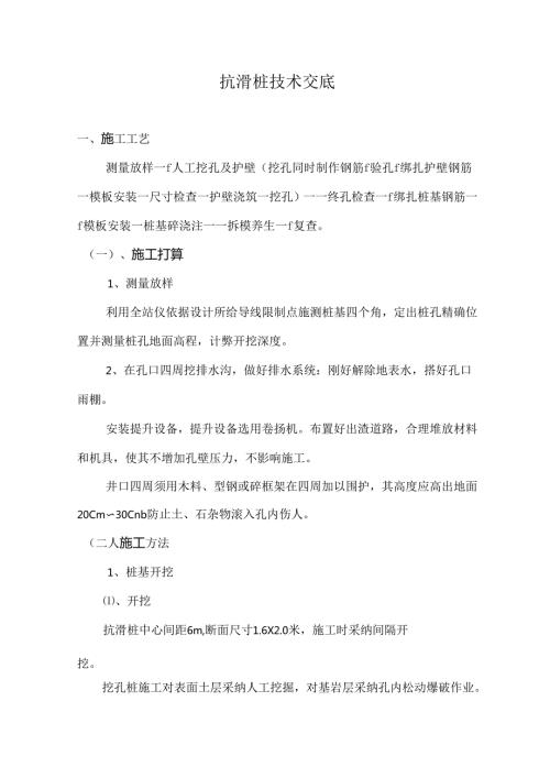 抗滑桩技术交底.docx