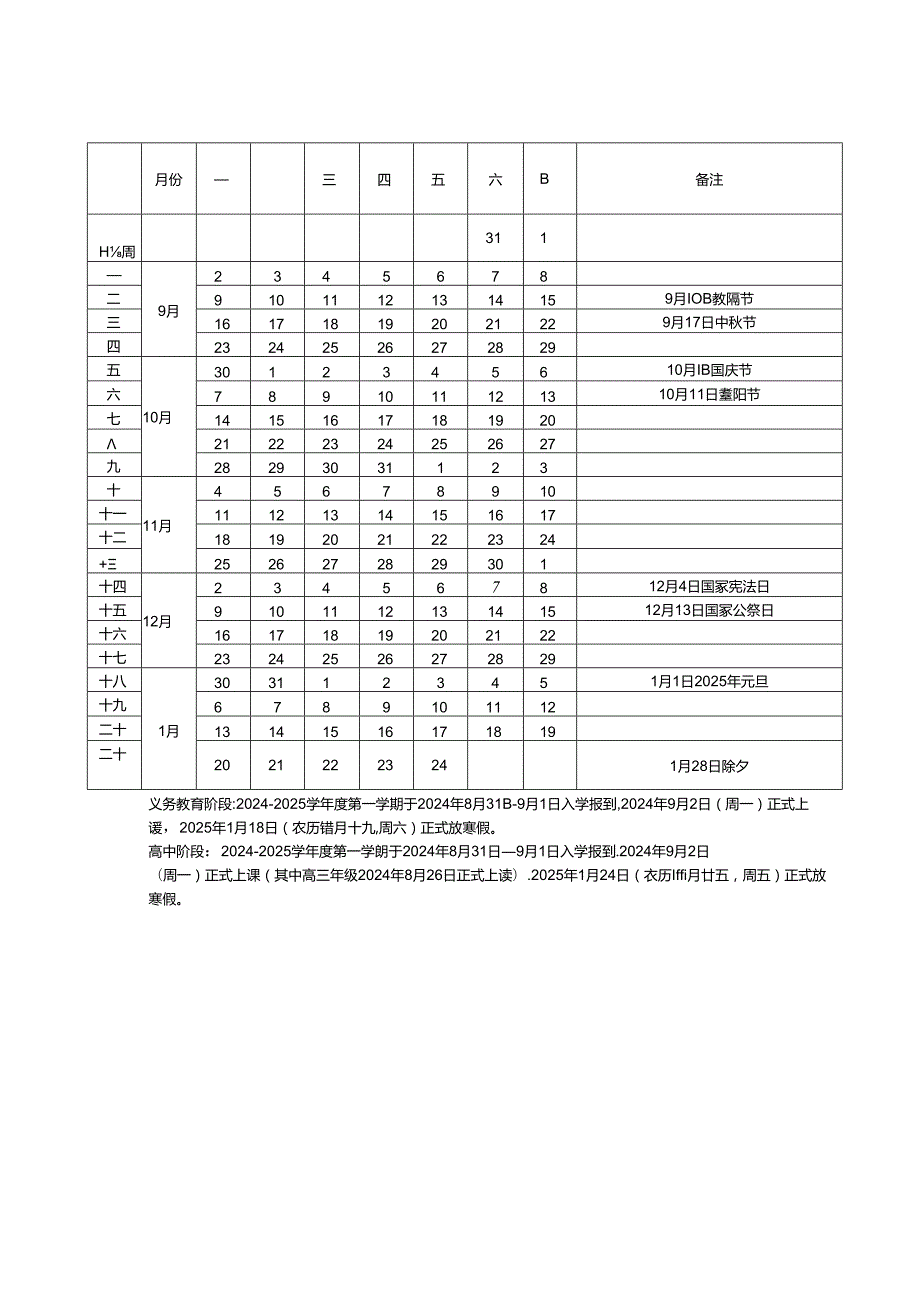 芜湖市中小学2024—2025教学周次表.docx_第2页