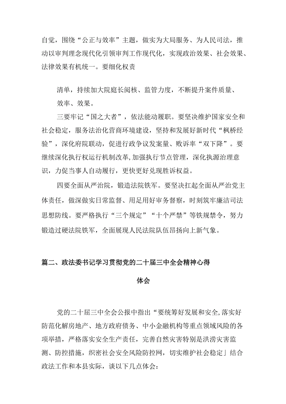 （10篇）政法干警学习二十三中全会精神心得体会范文.docx_第2页
